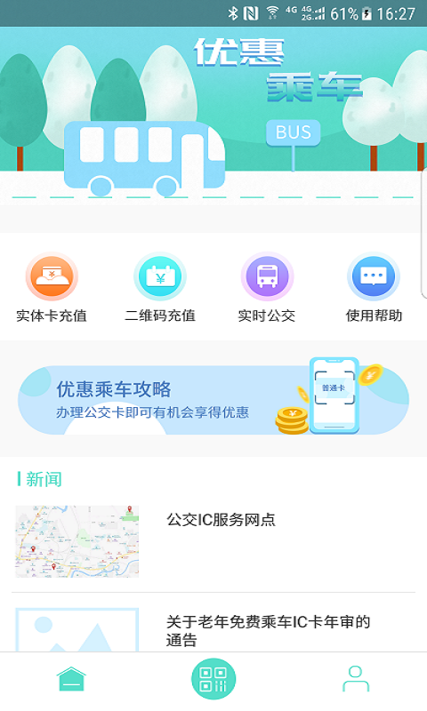 怀化行手机软件app截图