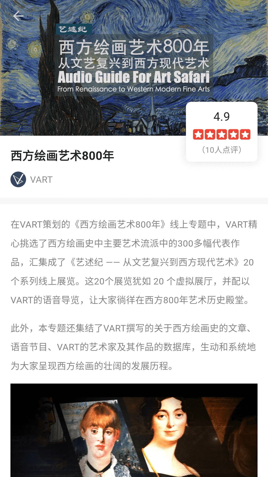 VART 官方版手机软件app截图
