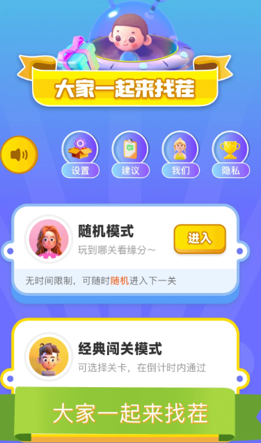 爱找茬手游app截图