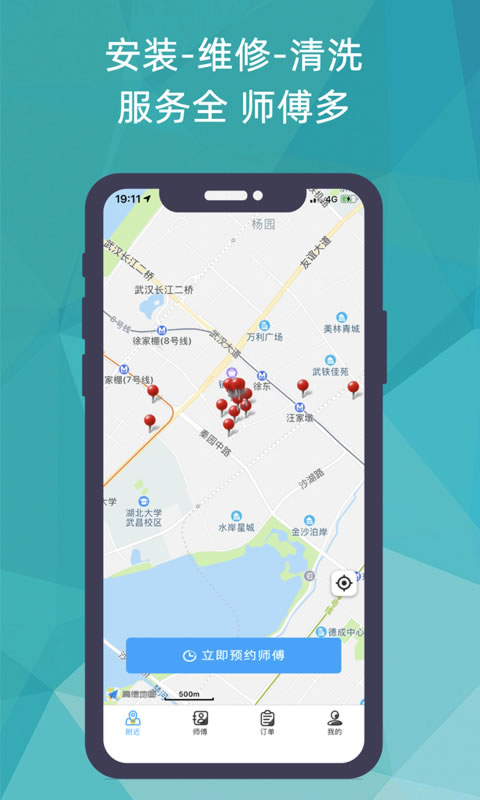 猴吉吉找师傅手机软件app截图