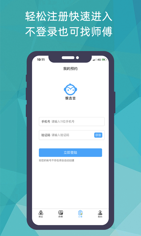 猴吉吉找师傅手机软件app截图