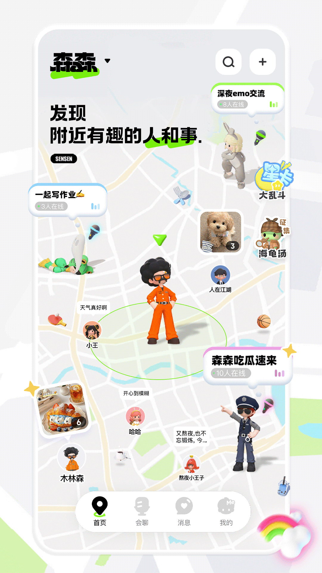 森森手机软件app截图