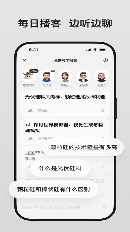 理想同学 官方正版手机软件app截图