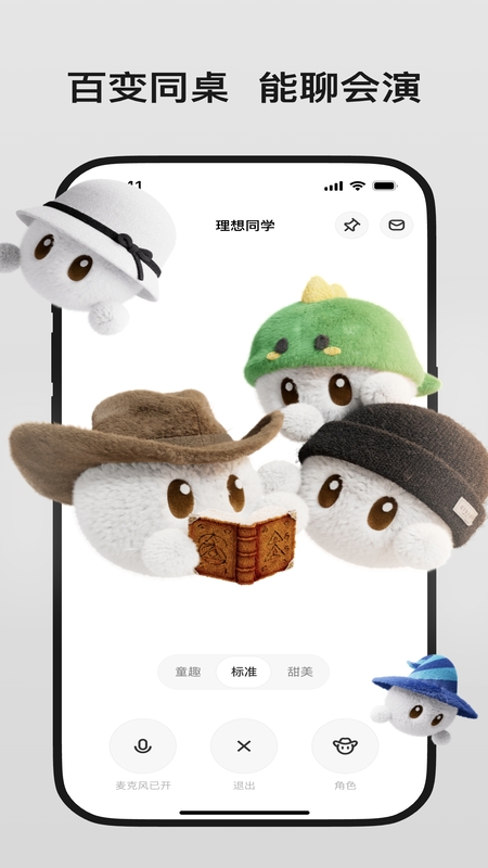 理想同学 官方正版手机软件app截图