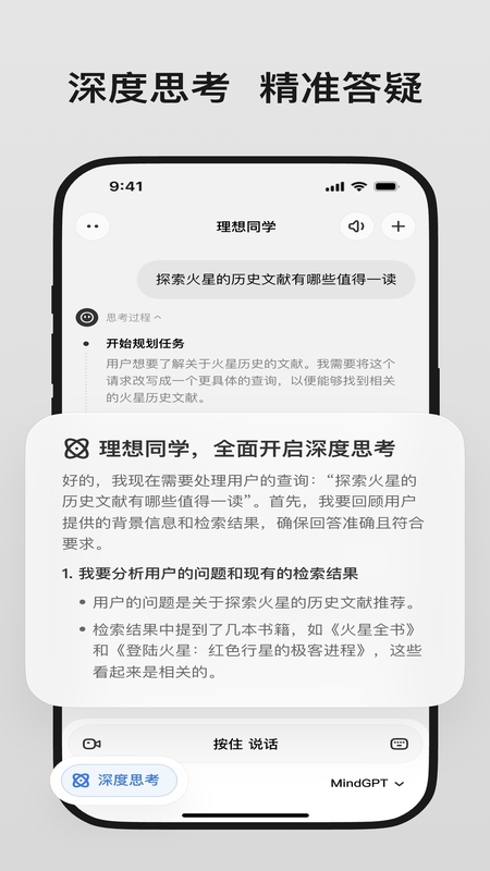 理想同学 官方正版手机软件app截图