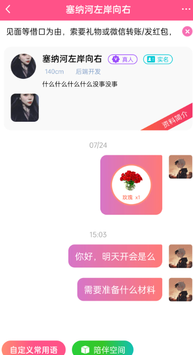 秒遇手机软件app截图