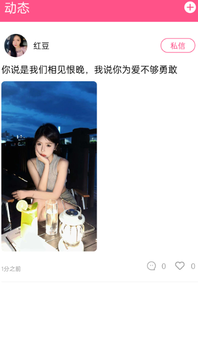 秒遇手机软件app截图