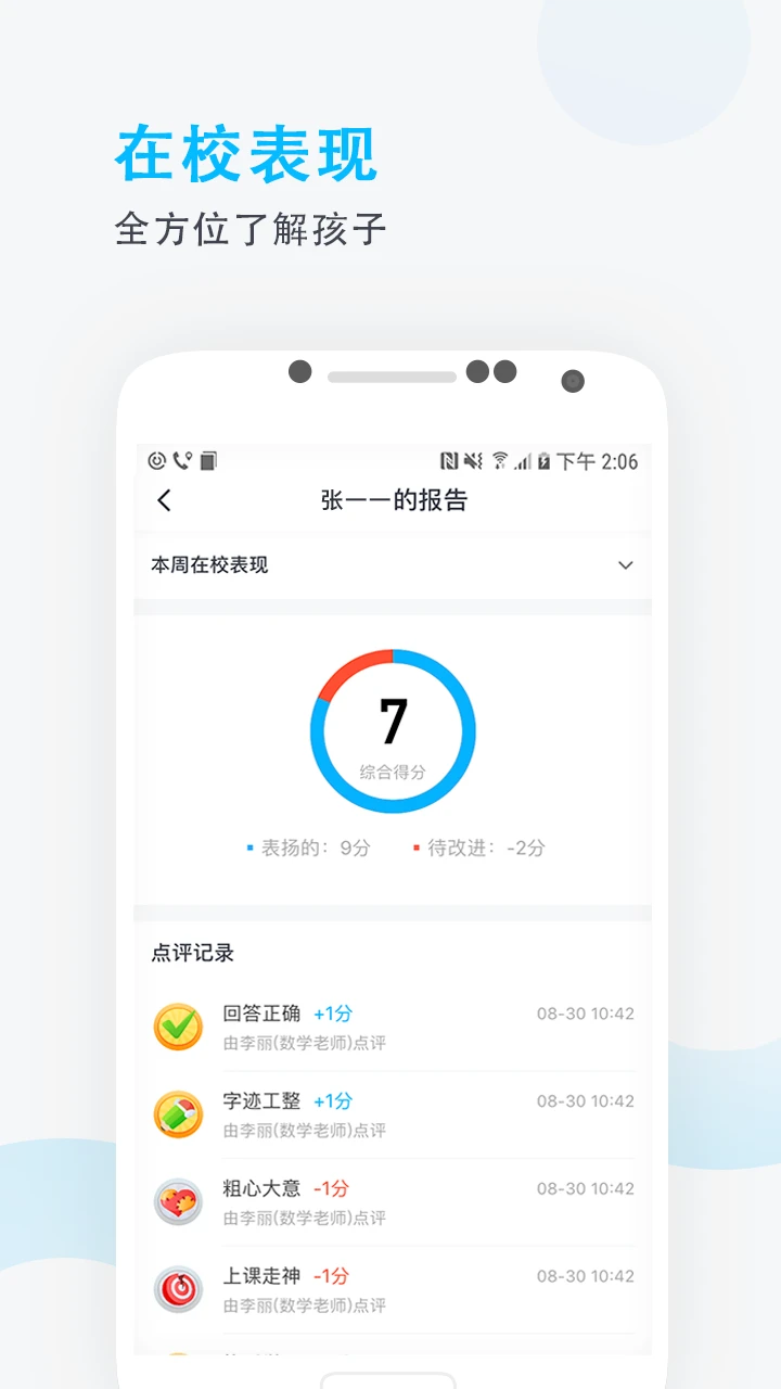 爱学班班家长端手机软件app截图