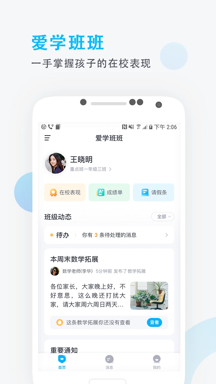 爱学班班家长端手机软件app截图