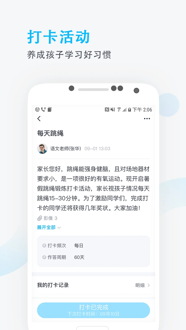 爱学班班家长端手机软件app截图