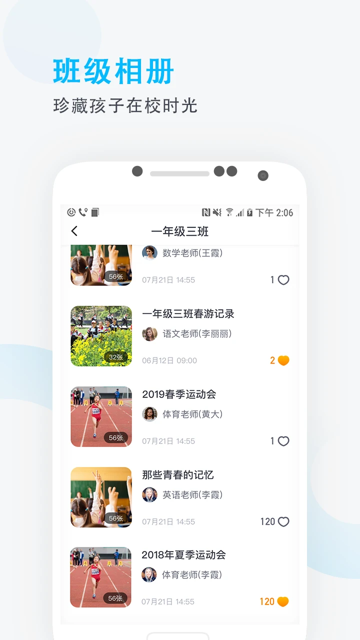 爱学班班家长端手机软件app截图
