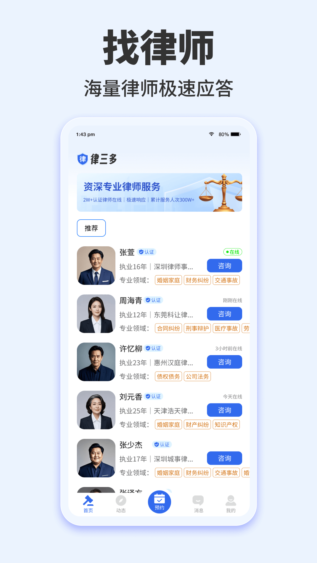 律三多手机软件app截图