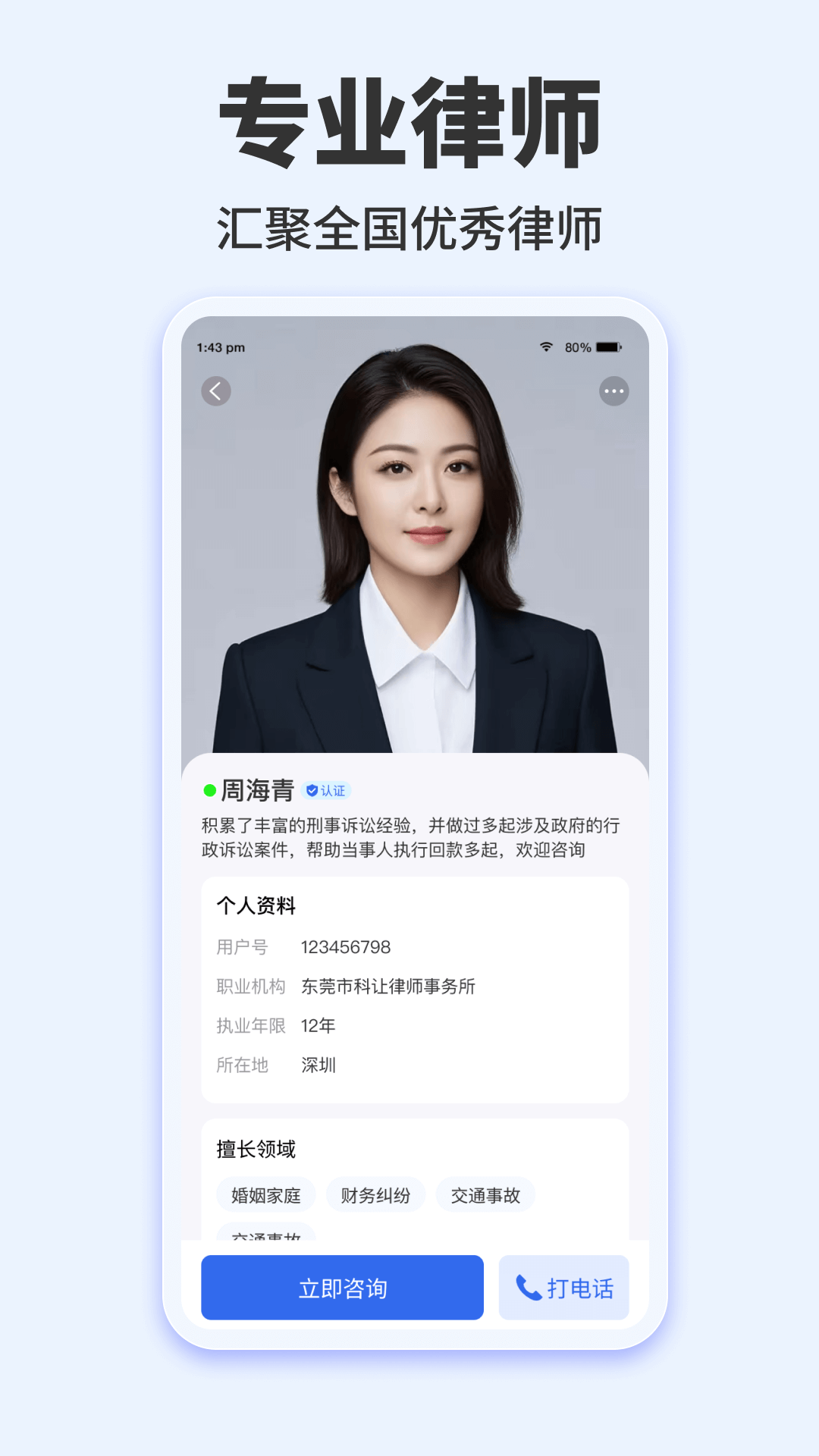 律三多手机软件app截图