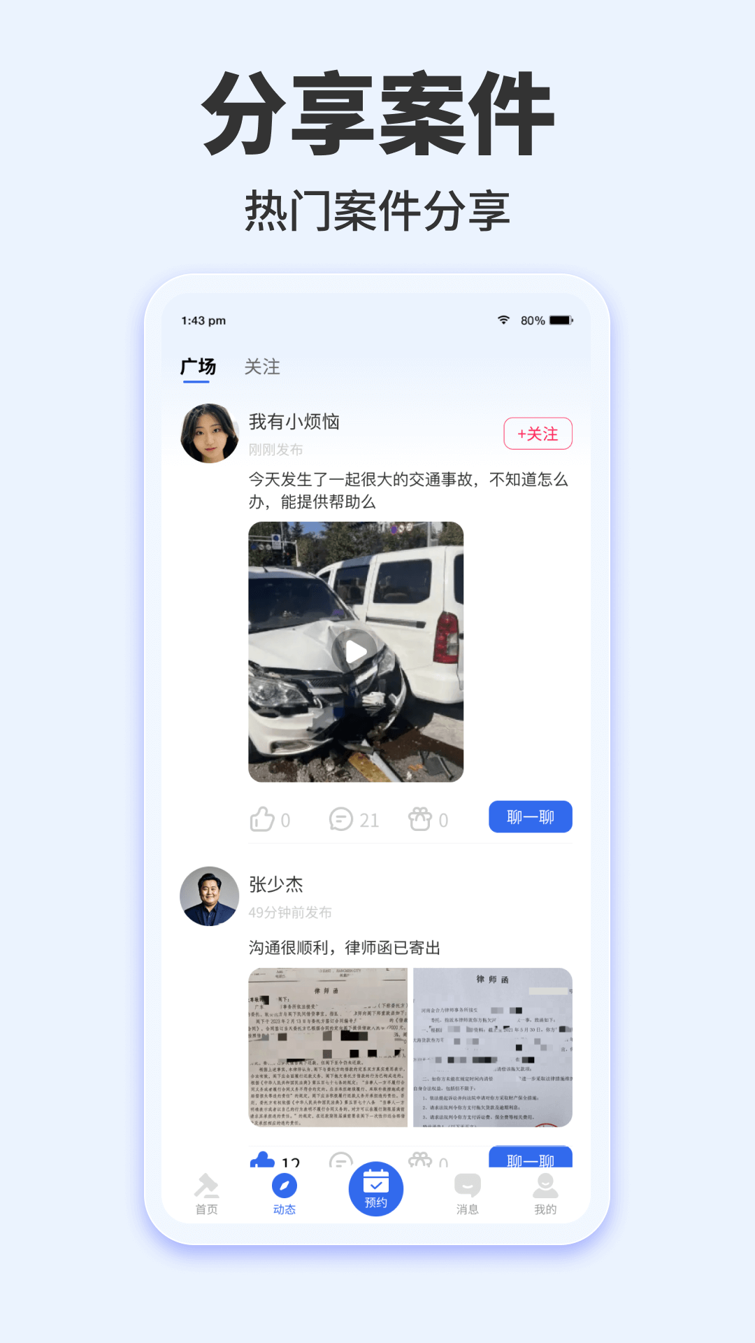 律三多手机软件app截图