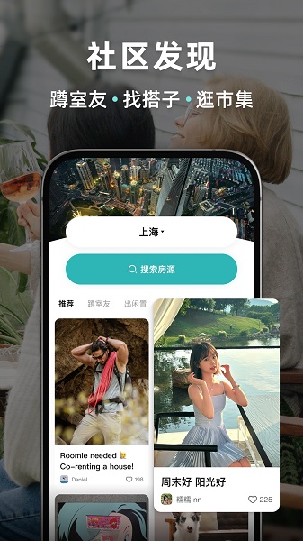 Wellcee唯心所寓手机软件app截图