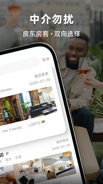 Wellcee唯心所寓手机软件app截图