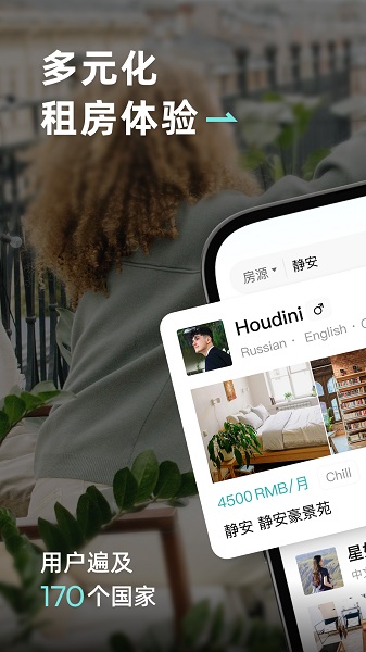 Wellcee唯心所寓手机软件app截图
