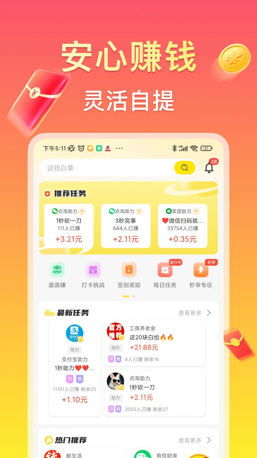 赚钱鸭 最新版手机软件app截图