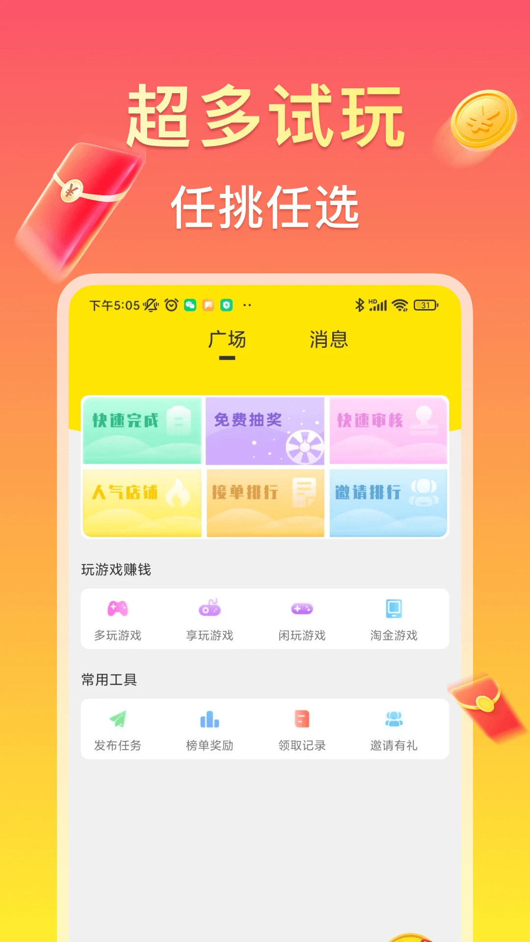 赚钱鸭 最新版手机软件app截图