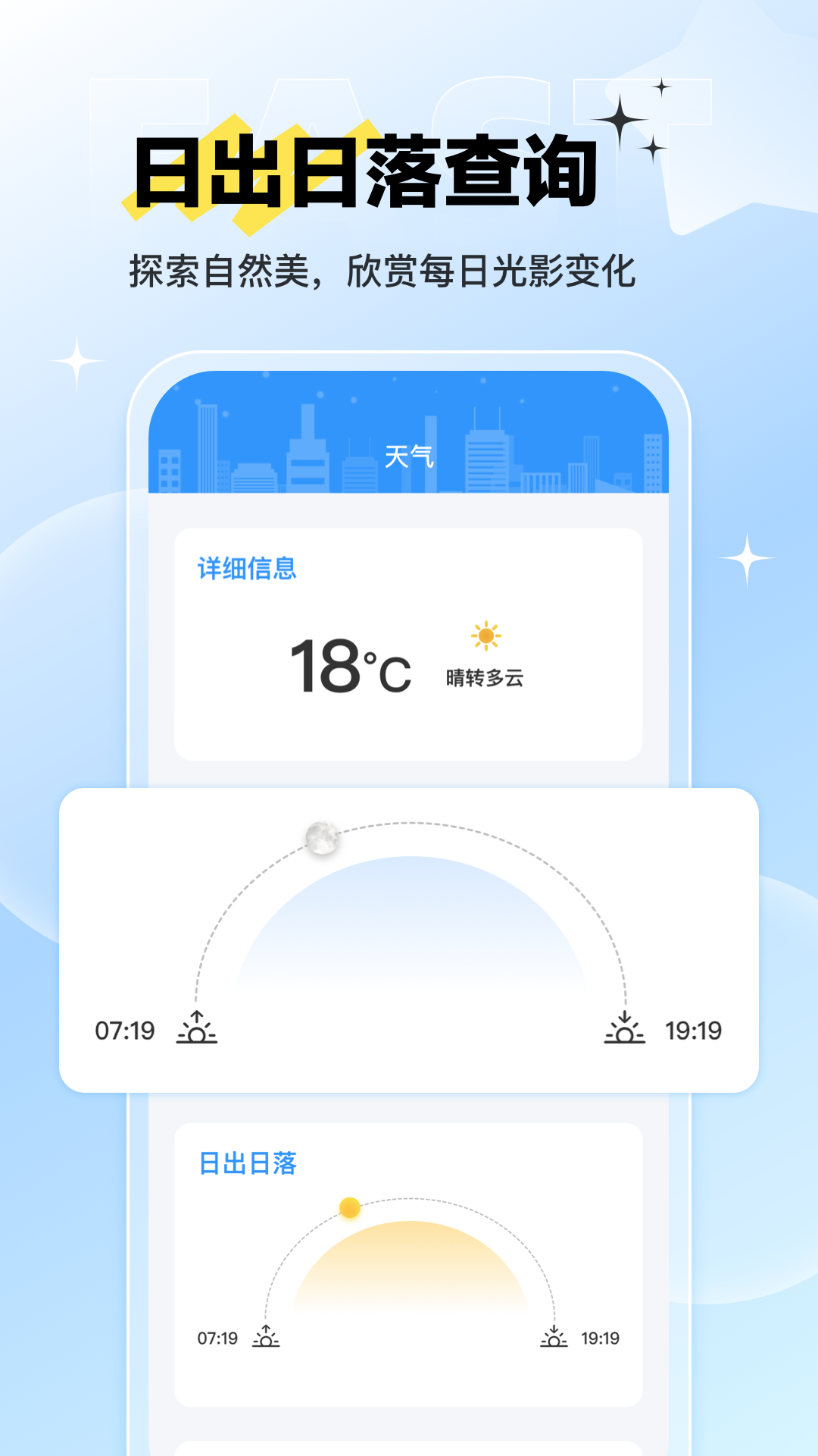 路路通时刻表手机软件app截图