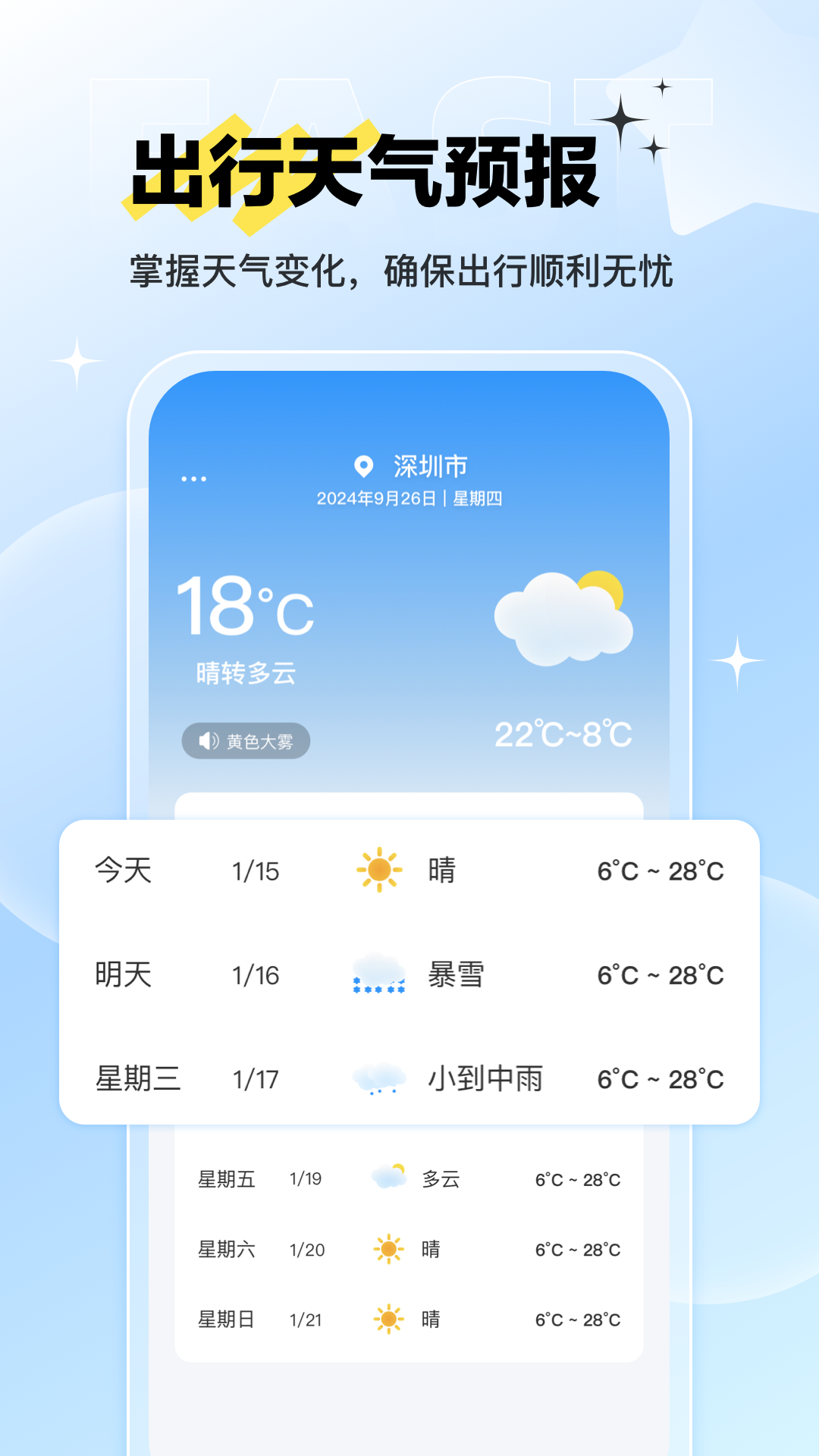 路路通时刻表手机软件app截图