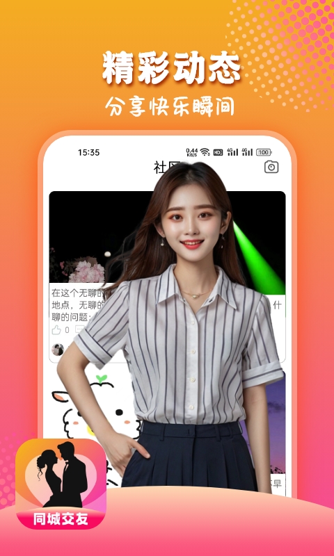 倾慰手机软件app截图