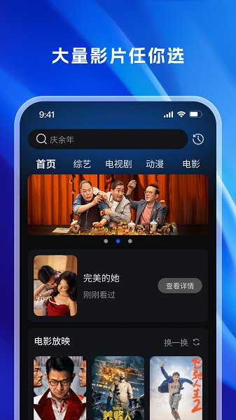 天天看影视大全 免费追剧手机软件app截图