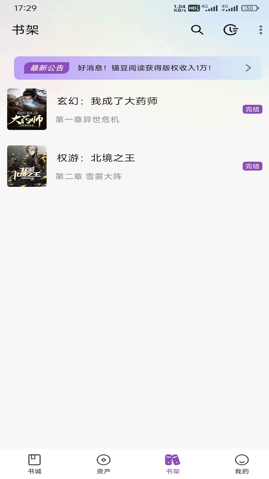 锚豆手机软件app截图