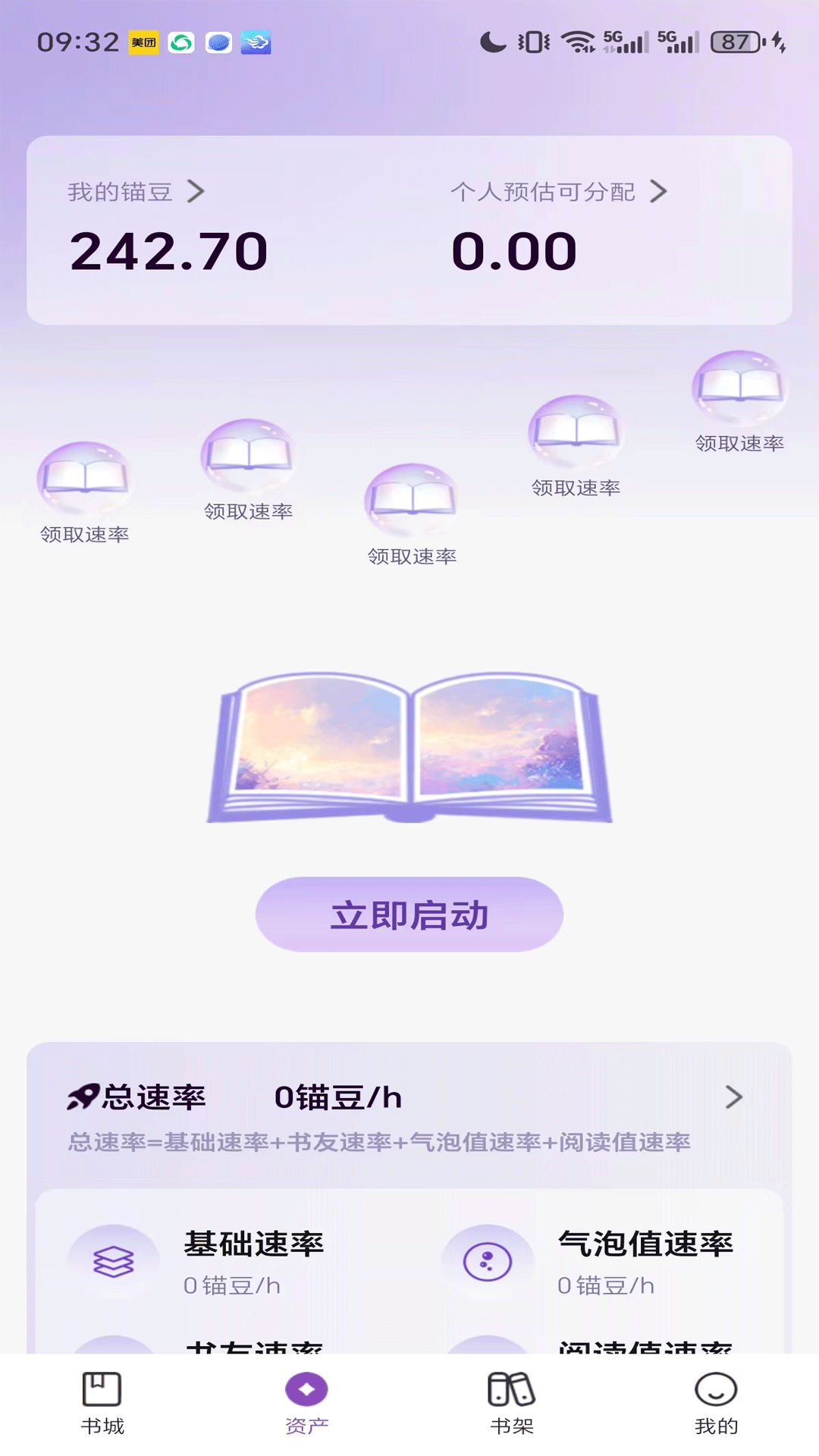 锚豆手机软件app截图