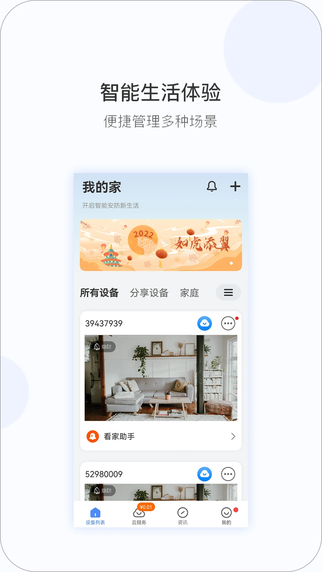 V380 Pro手机软件app截图