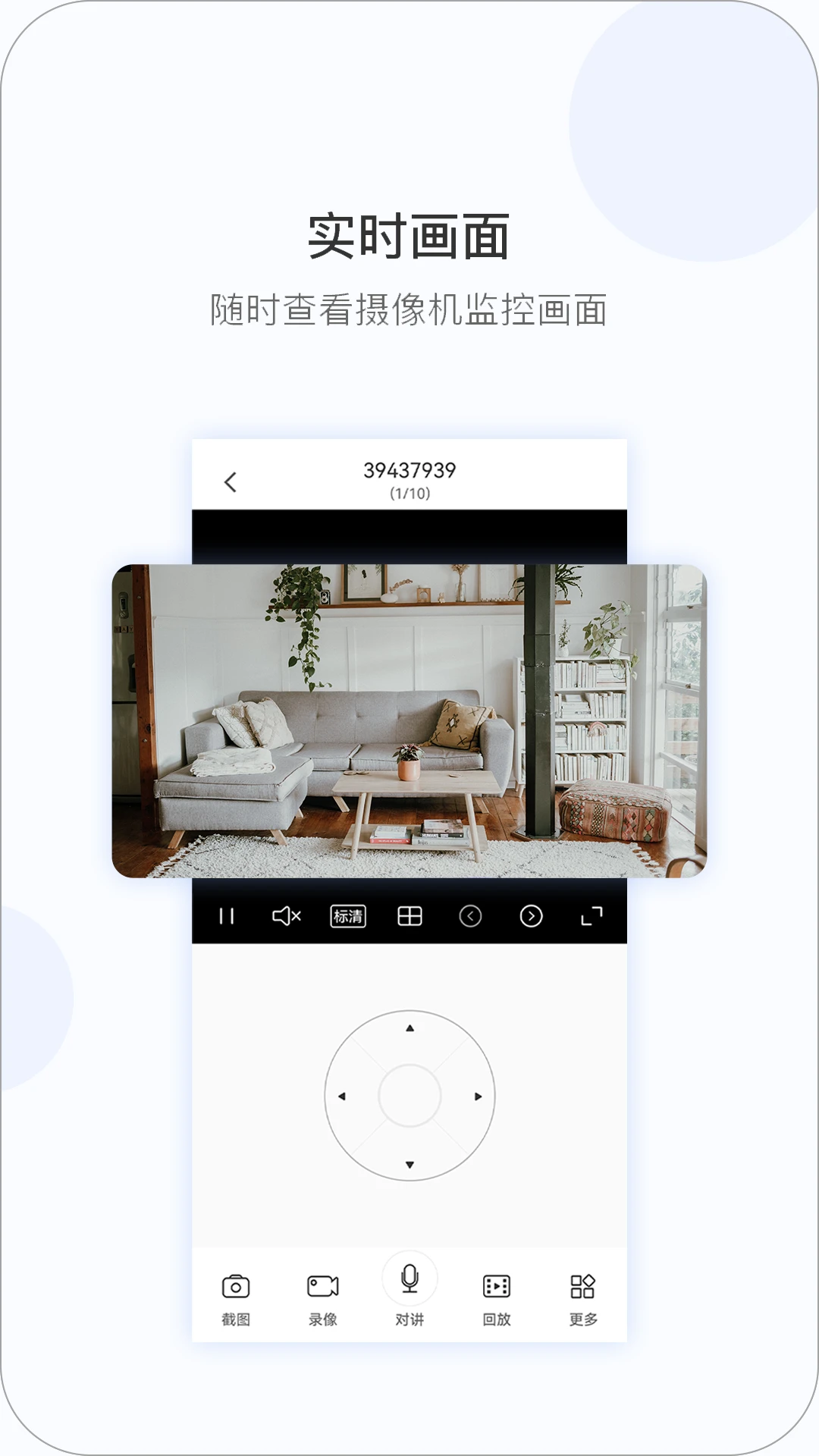 V380 Pro手机软件app截图