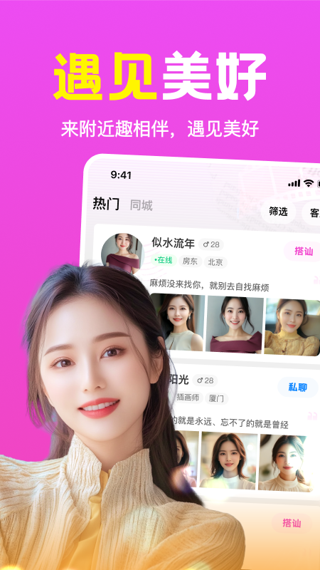 附近趣相伴手机软件app截图