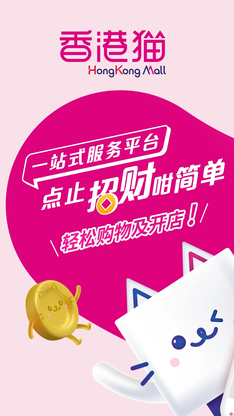 HKMall手机软件app截图