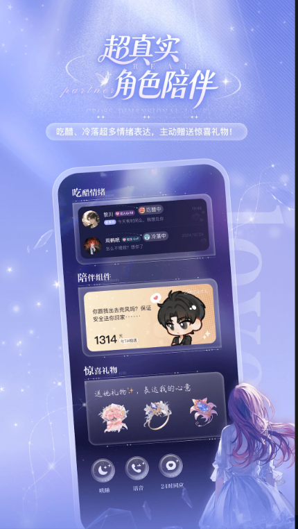 破次元恋人 官网版手机软件app截图 破次元恋人 官网版手机软件app截图