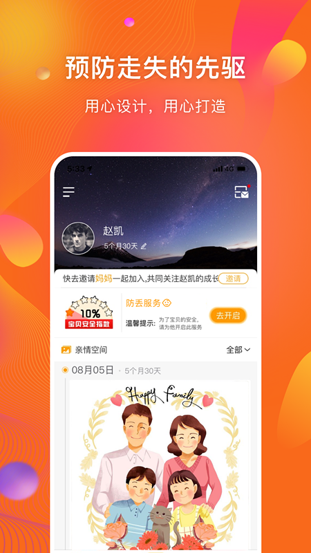 守护者手机软件app截图
