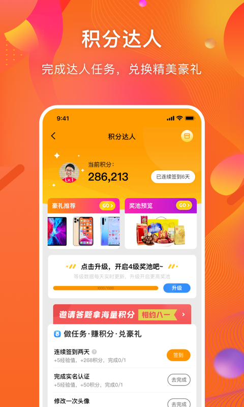 守护者手机软件app截图
