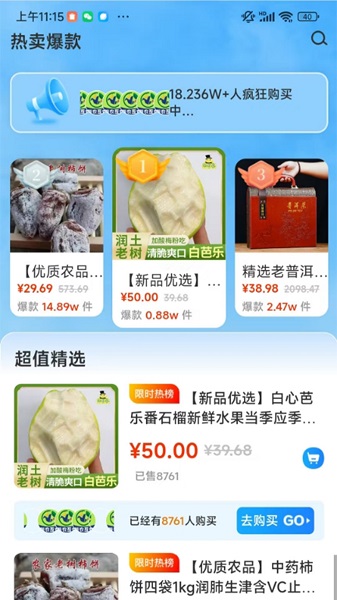 振农互农手机软件app截图