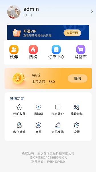 振农互农手机软件app截图