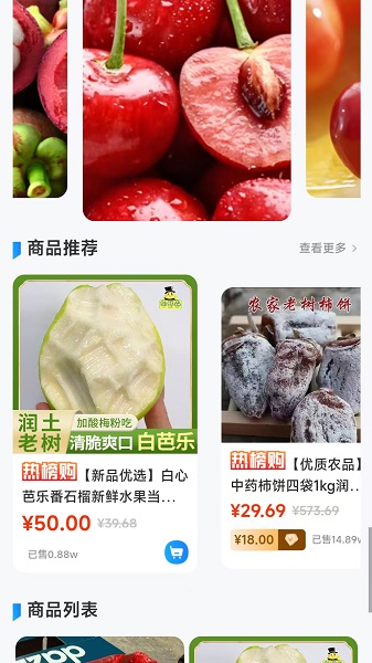 振农互农手机软件app截图