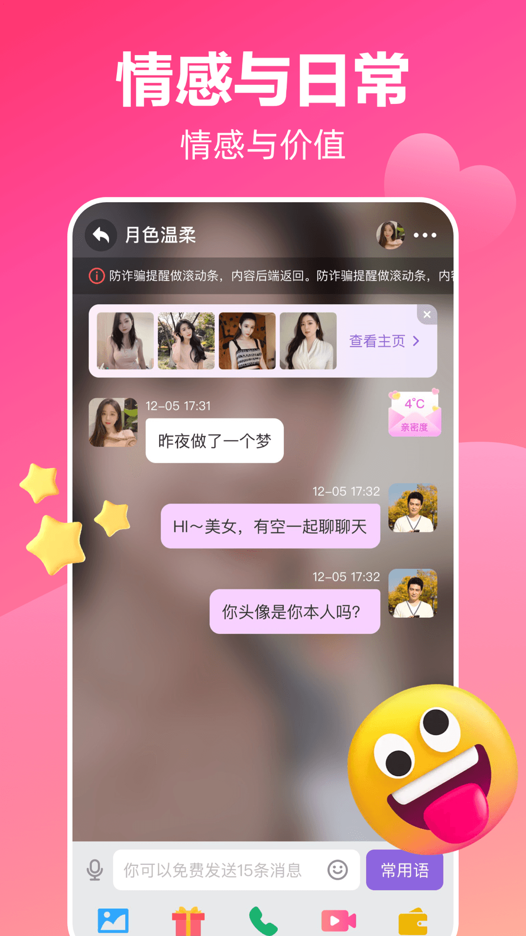 她语手机软件app截图