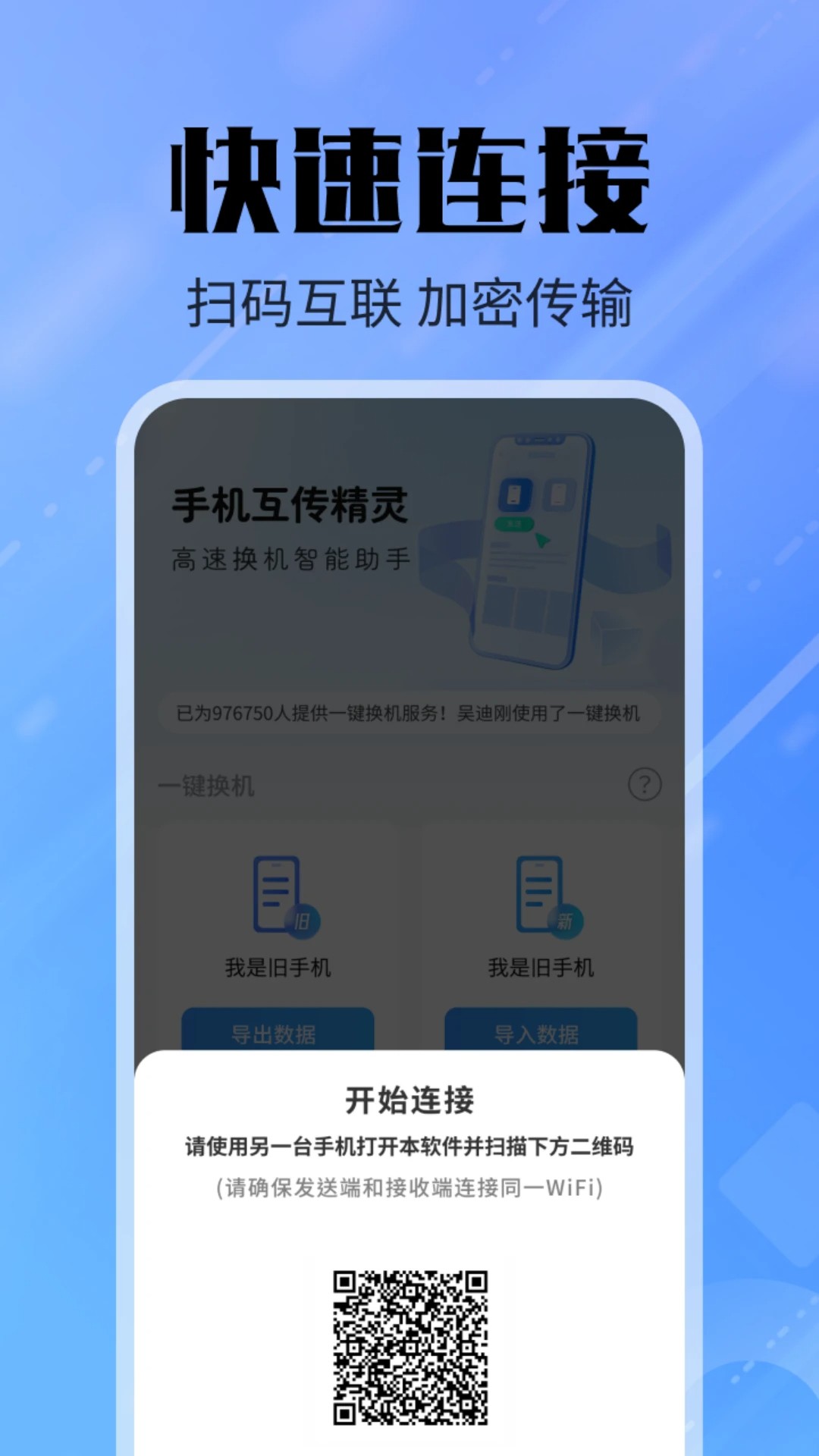 手机互传精灵手机软件app截图