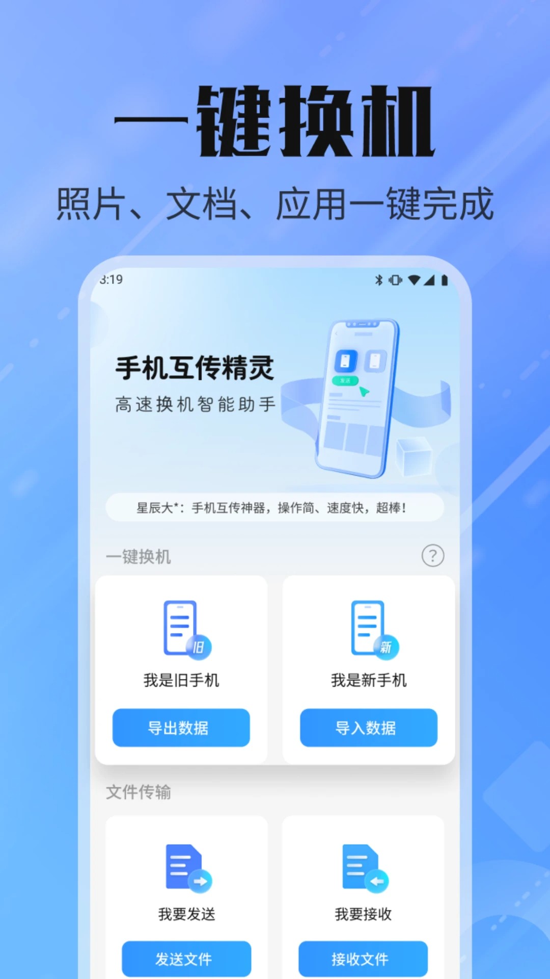 手机互传精灵手机软件app截图
