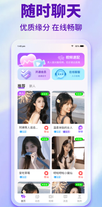享趣聊手机软件app截图