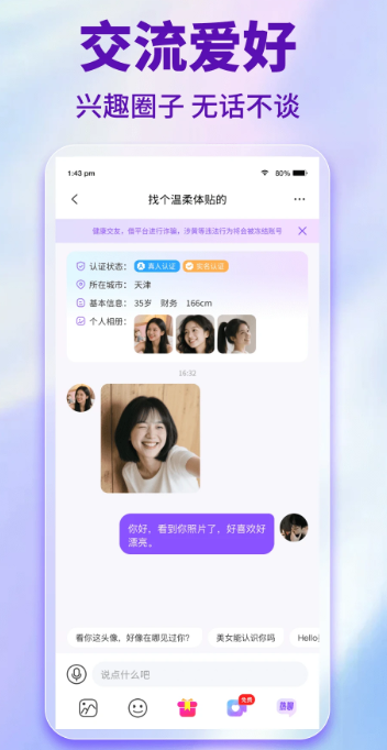 享趣聊手机软件app截图