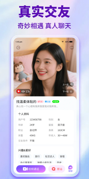 享趣聊手机软件app截图