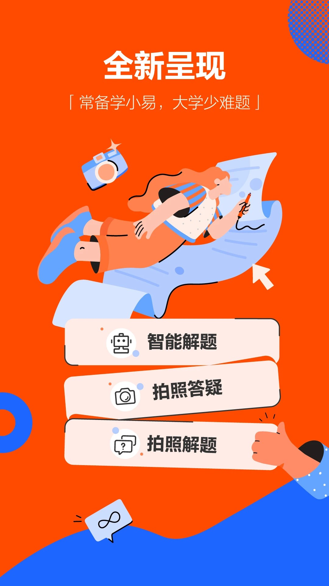 学小易 免费版手机软件app截图