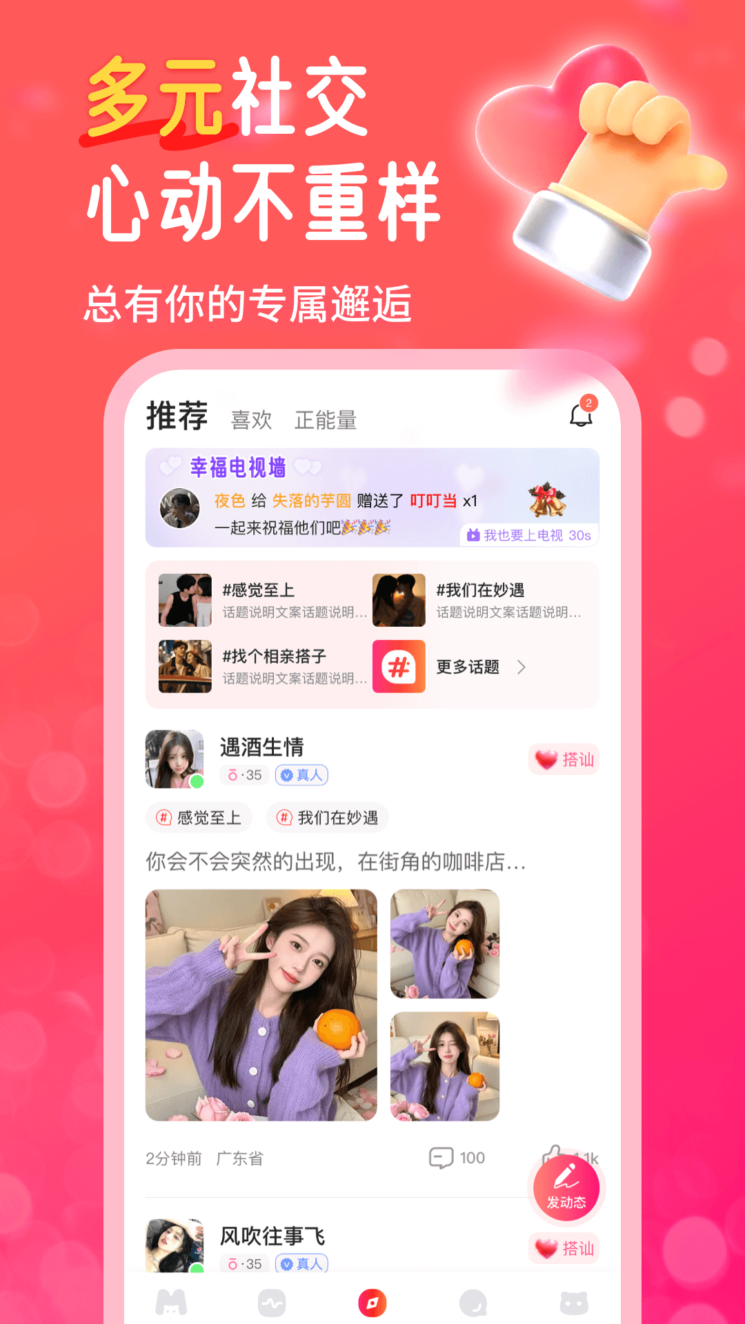 妙遇手机软件app截图