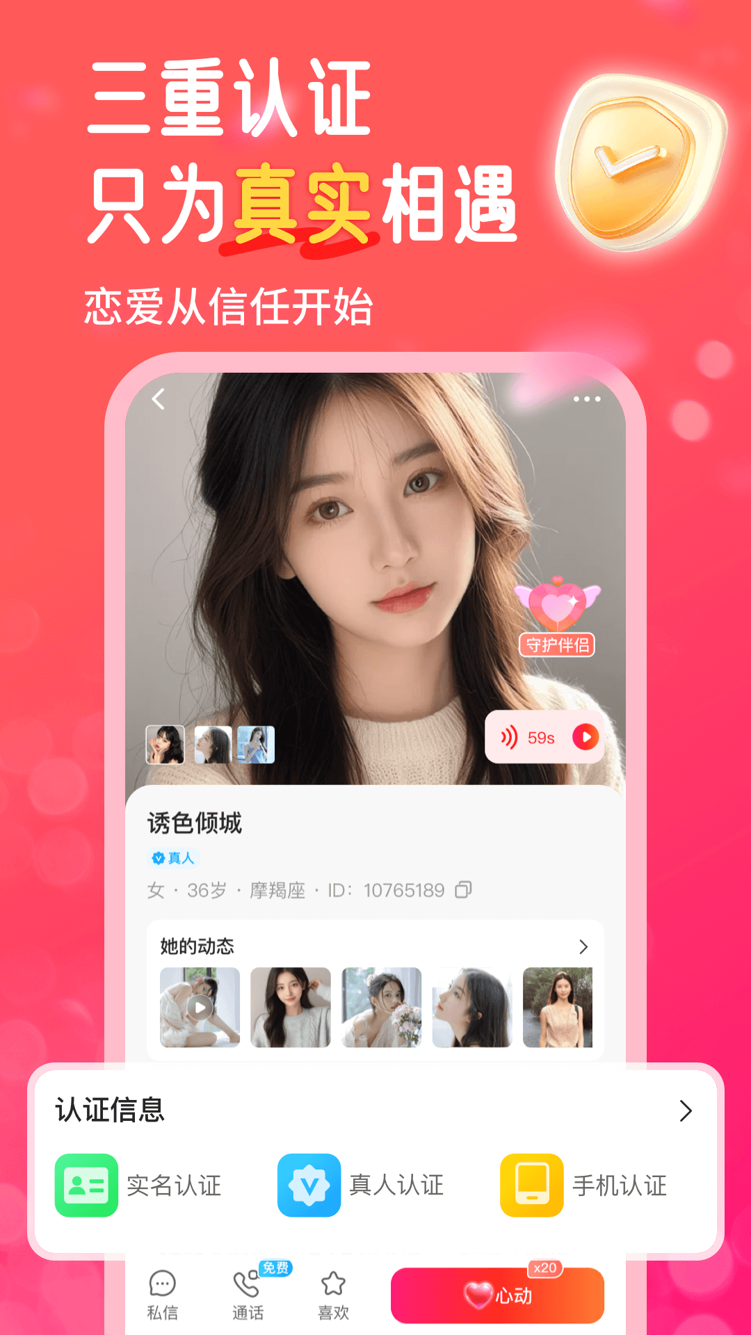 妙遇手机软件app截图