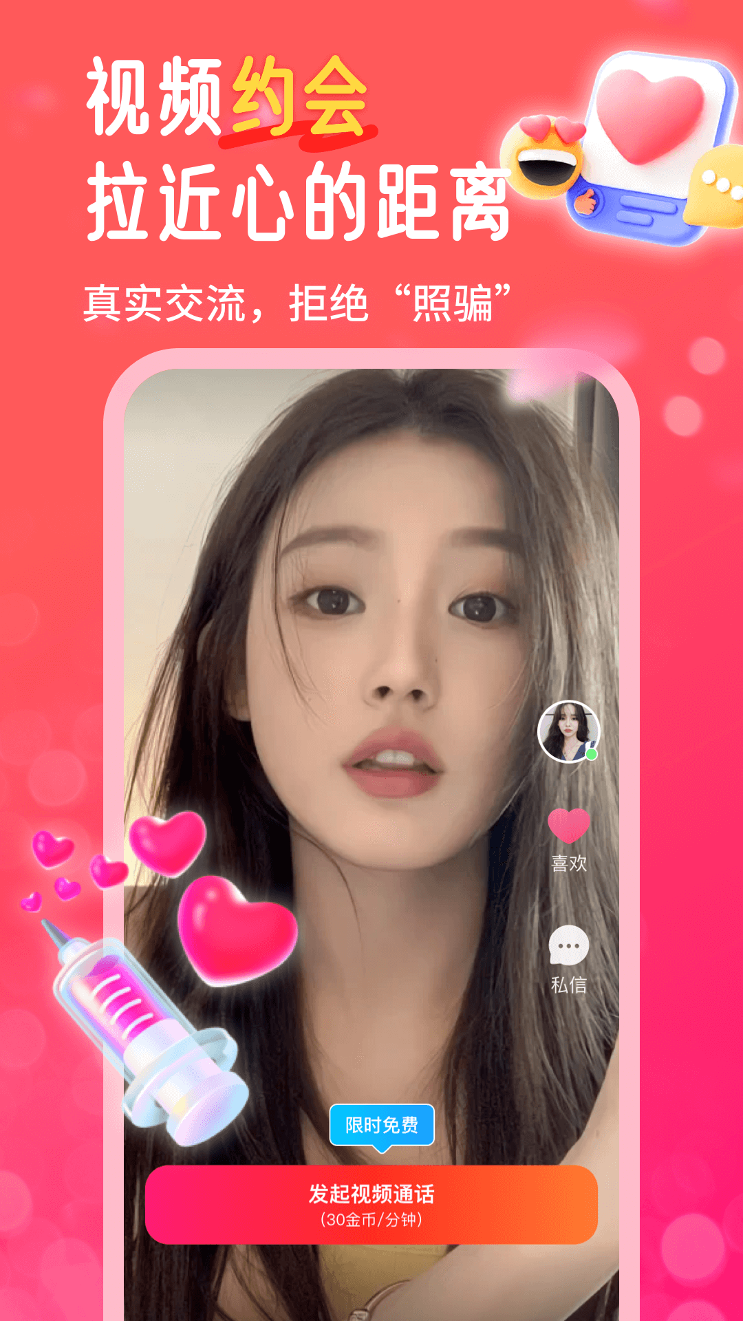 妙遇手机软件app截图