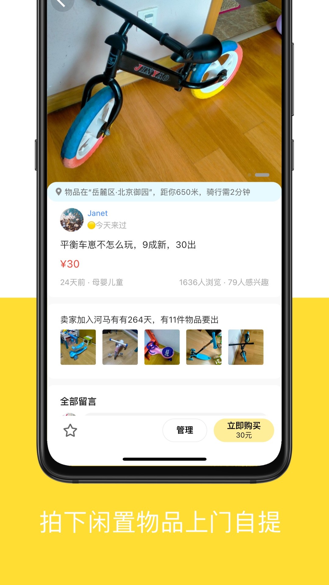 河马有有手机软件app截图